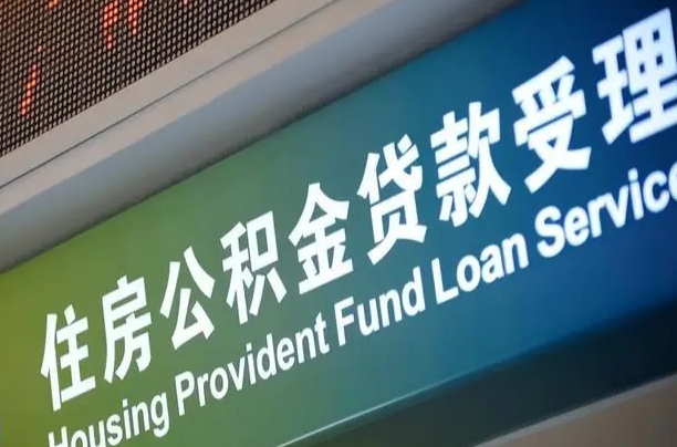 石河子离职后直接可以取住房公积金吗（离职之后能取公积金吗）